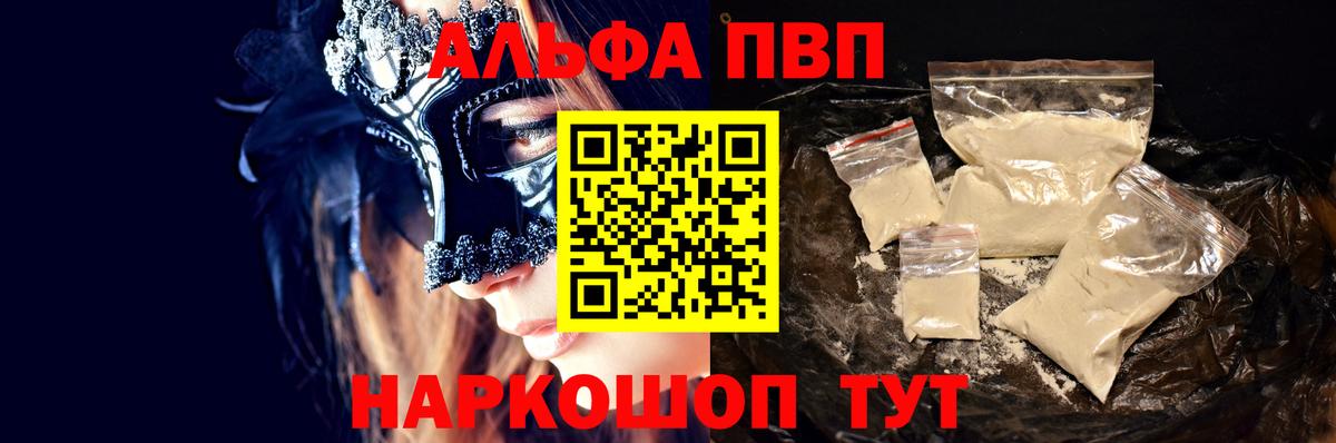 Alpha-PVP СК  Вход с VPN  Кушва 