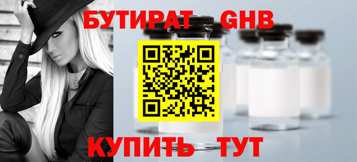 БУТИРАТ 99% Кушва