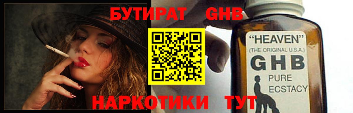 Кушва  Бутират  Вход с VPN  Бутират бутандиол 