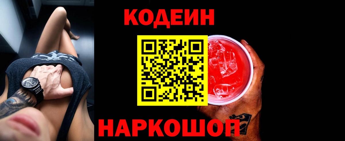 Кушва  Кодеин напиток Lean (лин)  Вход с VPN 